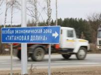 ОЭЗ «Титановая долина»