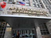 арбитражный суд московской области