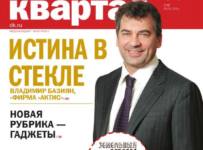 Владимира Базияна подозревают в мошенничестве при получении кредита