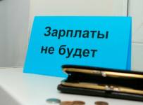 невыплата заработной платы
