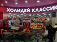 Холидей
