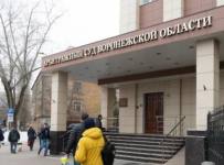 Арбитражный судь воронежской области