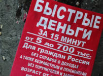 Эксперты рассказали, почему в РФ выросло число просроченных задолженностей