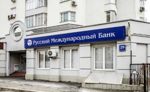 Русский международный банк