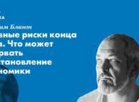 Что может прервать восстановление экономики