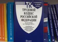 трудовой кодекс