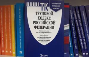трудовой кодекс