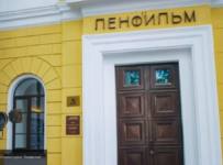 Ленфильм