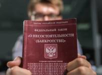закон о банкротстве