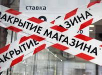 закрытие магазина