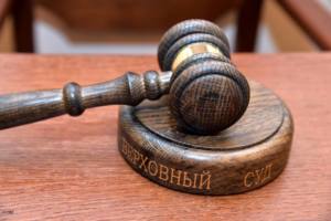 Верховный суд