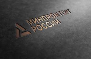 Минпромторг