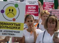 проблемы дольщиков