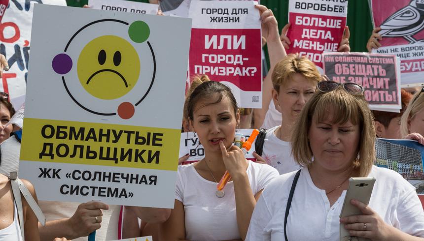 проблемы дольщиков