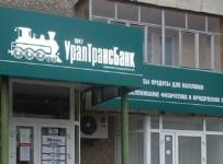 АСВ нашло покупателей на имущество «Уралтрансбанка»