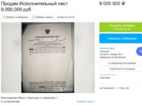 Через Авито выставили на продажу долги «Красного Октября»