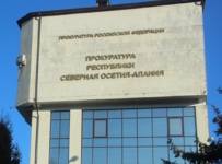 Прокуратура Северной Осетии