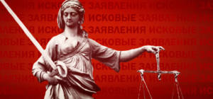 Российские компании засобирались в суды с новыми исками