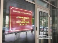 Судью Свердловского арбитражного суда пытаются «выдавить» из громкого банкротного дела