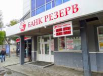 банк «Резерв»