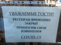 ресторан закрыт covid-19