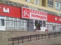 Бывшие магазины «Холидея» раскупаются на торгах с ажиотажем