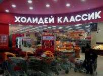 Головной офис новосибирского «Холидея» продадут на закрытых торгах