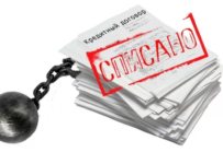 Как обнулить свои долги?