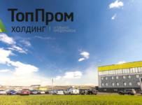Секреты холдинга «ТопПром», или Было ли уголовное дело