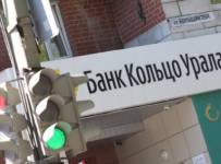 В банке «Кольцо Урала» заявили, что не передавали взяток задержанному генералу Трифонову
