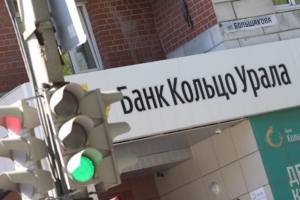 В банке «Кольцо Урала» заявили, что не передавали взяток задержанному генералу Трифонову