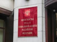 Минтруд