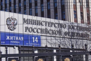 Минюст предлагает подписать Конвенцию о признании иностранных судебных решений