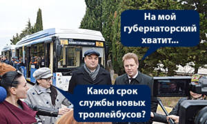 В Севастополе сломались все троллейбусы «Тролза»