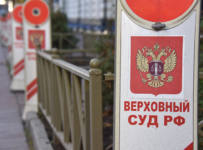 верховный суд