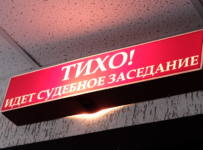 Суд взыскал