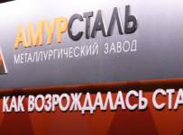 амурсталь