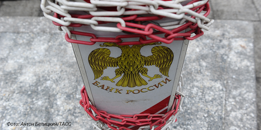 Банк России
