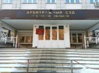 Арбитражный суд Иркутской области
