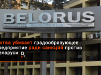 Литва убивает градообразующее предприятие ради санкций против Беларуси