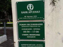 банк арсенал