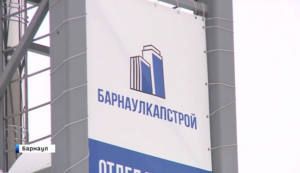 Глава Барнаула заявил о вероятном банкротстве «Барнаулкапстроя»