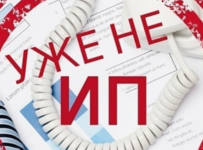 ИП массово лишают статусов. Это что, план перевести всех в самозанятые?