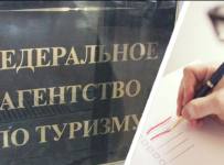Из Федерального реестра исчезли еще 4 туристических оператора
