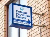 Сетевая расчетная палата