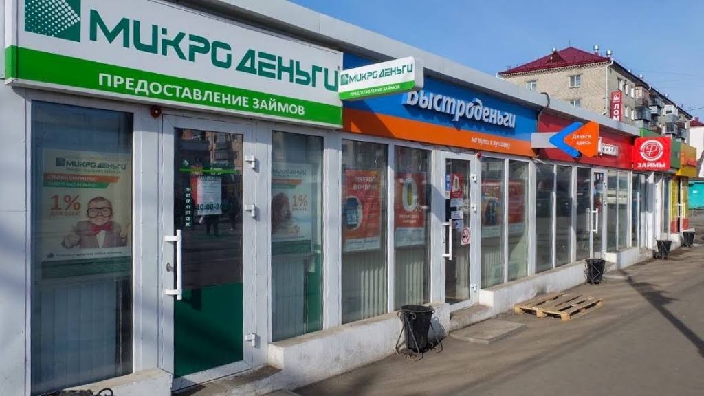 микрофинансовые организации