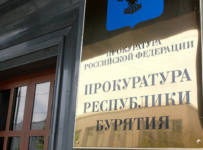 прокуратура бурятии