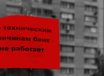 Банки ограничивают в неприбыльных активах: ждать ли закрытых филиалов и банкротства должников?