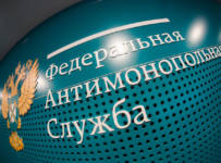 Федеральная антимонопольная служба ФАС
