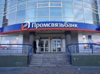 Промсвязьбанк